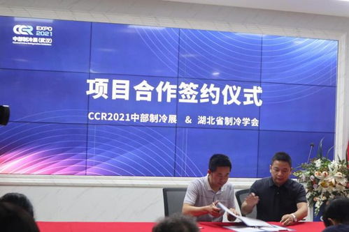 2021中部制冷展新聞發(fā)布會在武漢隆重召開，聚焦行業(yè)創(chuàng)新與機遇
